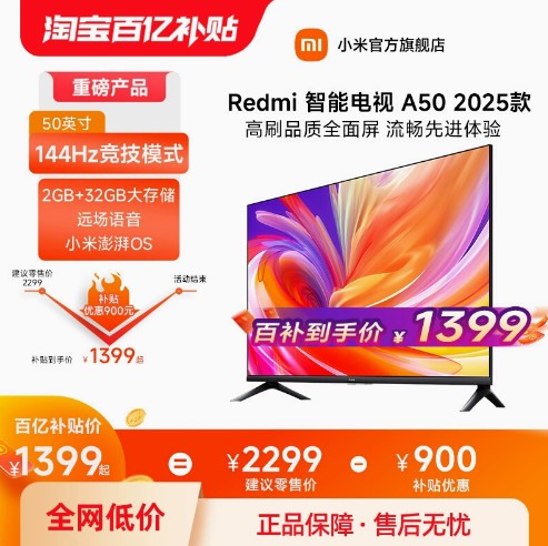 小米Redmi A50英寸 2025款高清全面屏平板液晶电视机新品L50RB-RA