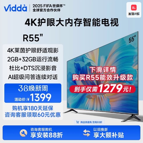 Vidda R55海信电视55英寸4K全面屏液晶平板智能家用电视机65