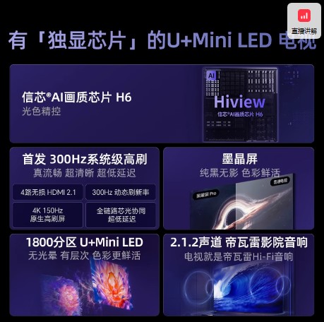 海信电视E7N Pro 65英寸 U+MiniLED 墨晶屏 以旧换新补贴电视机