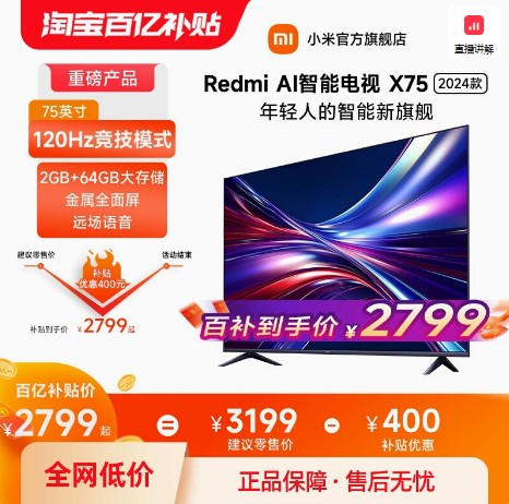 小米电视75英寸智能超高清4K语音家用平板液晶电视机Redmi AI X75