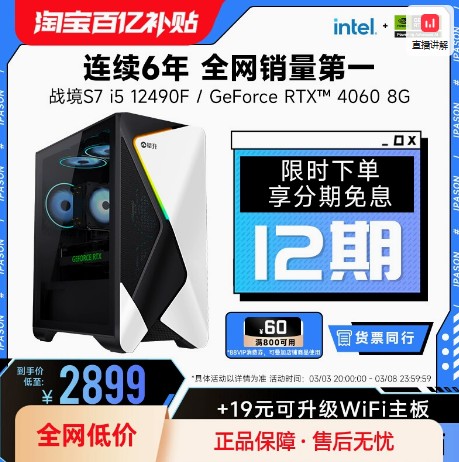 攀升战境S7 i5 12400F/13400F//RTX4060/4060Ti电脑主机办公游戏直播台式电脑DIY组装电脑台式机整机全套