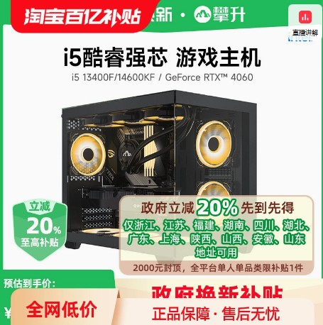 【政府补贴20%】攀升战魂 i5游戏台式电脑13400F/14600KF/RTX4060/4060Ti/4070S电脑主机台式电脑整机全套