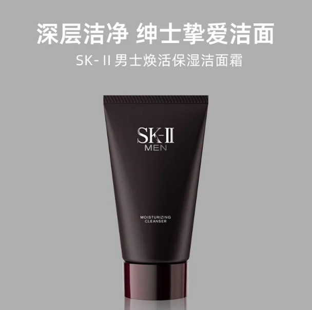 SK-II 保湿焕活洁面霜 保湿控油清洁 男款 120g/120g*2/120g*4