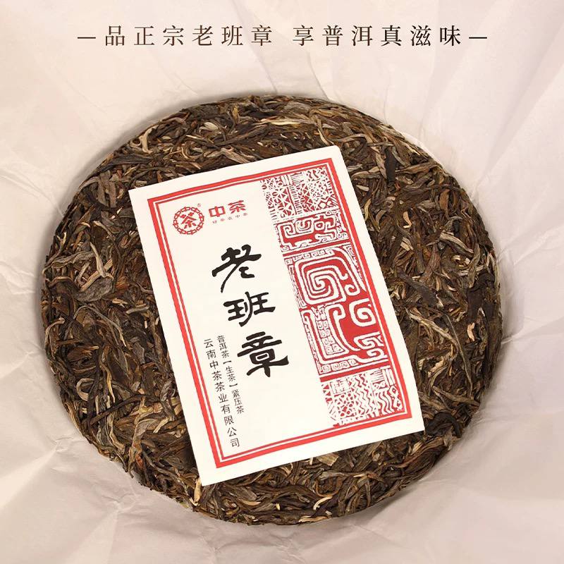 中茶2024龙年限定老班章典藏版普洱茶357g饼茶云南茶叶强劲厚重