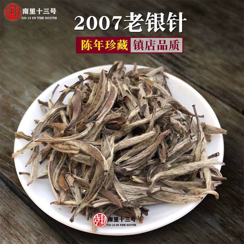 2007年荒野白毫银针福鼎白茶陈年毫香太姥山老银针200g礼盒装茶叶