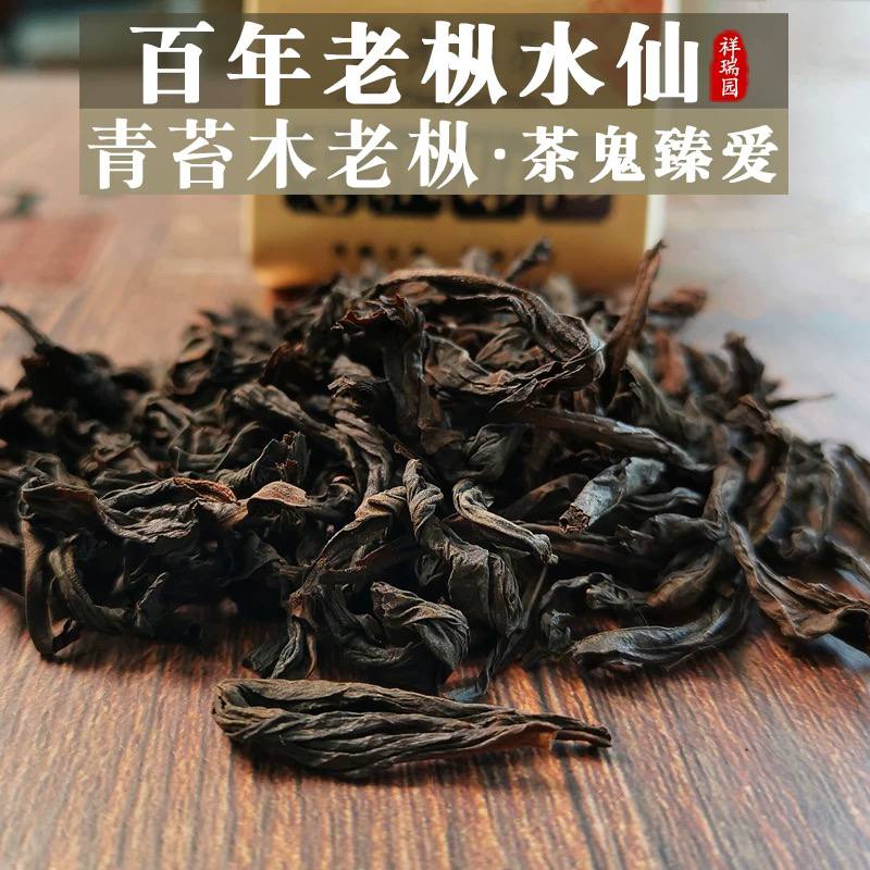 慧苑坑百年老枞水仙青苔枞韵武夷岩茶正岩大红袍茶叶500g盒装新茶