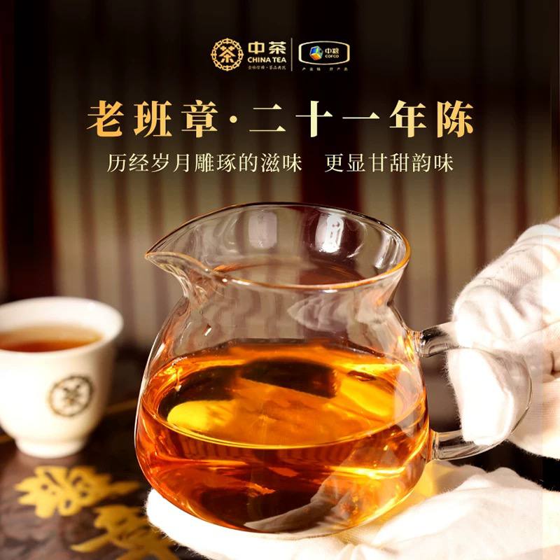 中茶班章二十一年陈精美云南普洱老生茶紧压茶茶叶礼盒装高档357g