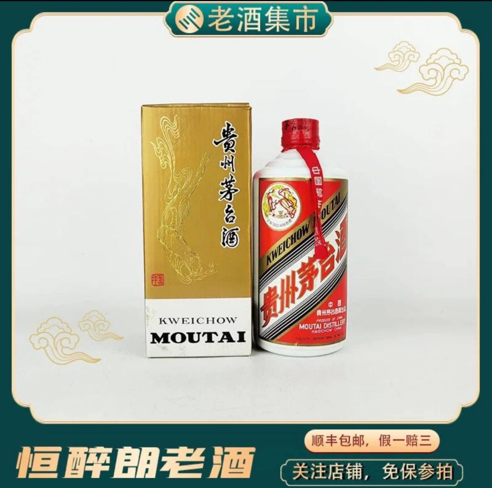 优惠价 1995年 贵州茅台酒 飞天 53度500ml一瓶酒满品相好