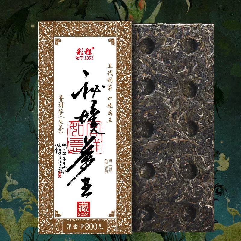 彩程普洱茶生茶古树纯料2024年森林秘境茶王800克生砖古树茶野韵