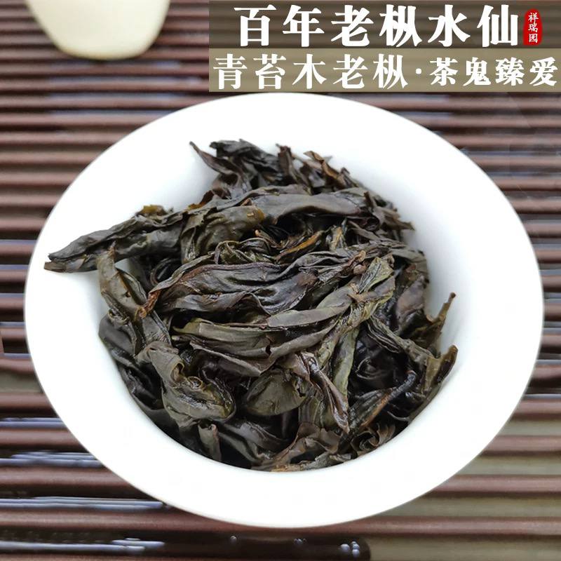 慧苑坑百年老枞水仙青苔枞韵武夷岩茶正岩大红袍茶叶500g盒装新茶