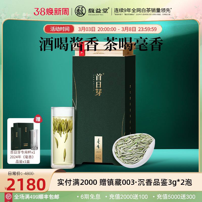 毫香·首日芽®2024年白毫银针福鼎白茶特级白茶茶叶500g收藏装