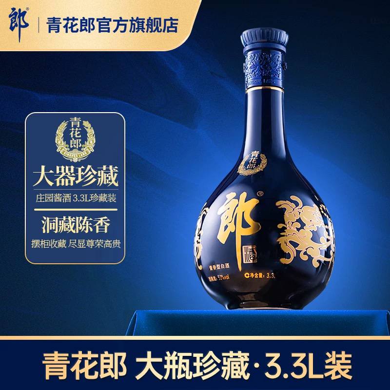 [官方正品]郎酒 青花郎 53度3.3L 酱香型白酒 大瓶装收藏节日送礼