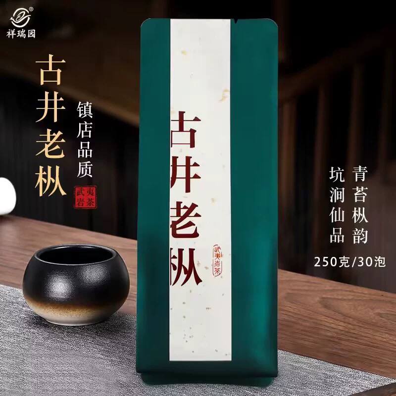 岩窝枞王古井老枞武夷岩茶慧苑坑百年老枞水仙大红袍茶叶250g盒装