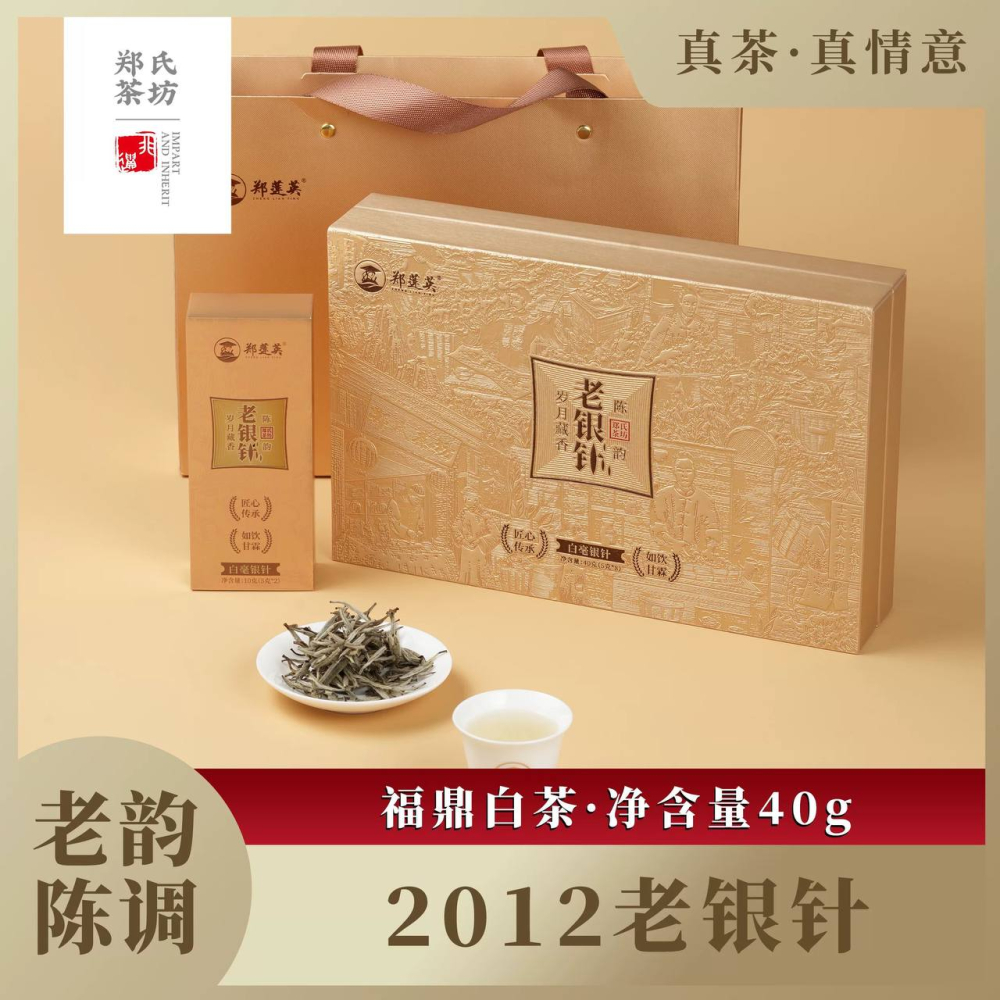 郑莲英福鼎白茶2012特级白毫银针老白茶老银针高货茶叶礼盒装40g