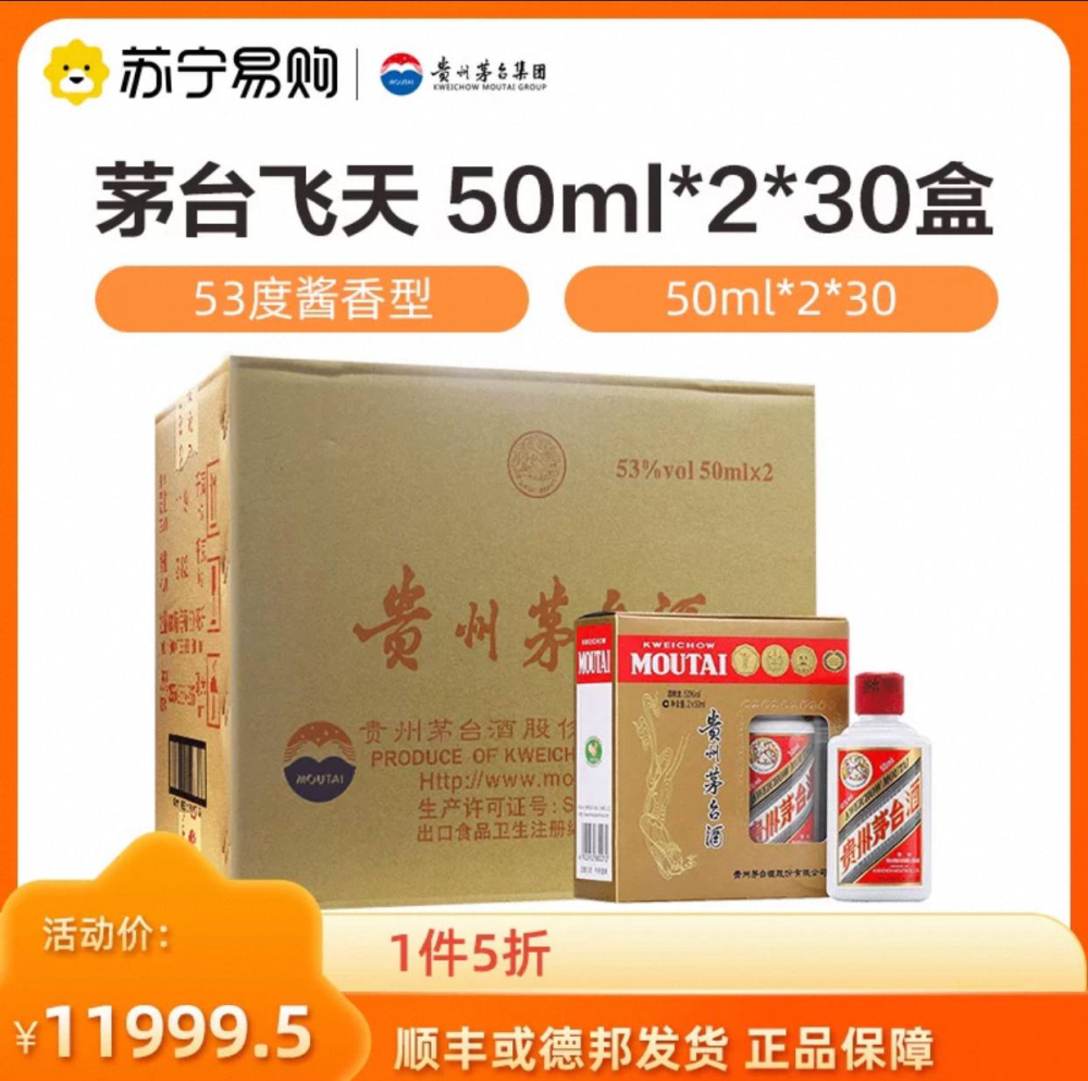 茅台飞天 53度酱香型白酒 （50ml*2瓶）*30盒 整箱装 1670